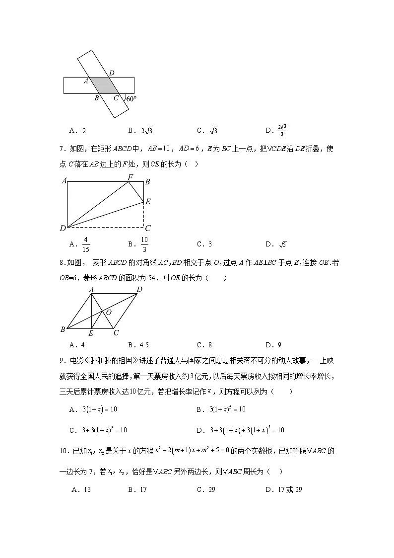 2025-2026学年山东省济南市舜耕中学九年级上学期月考数学试卷第2页