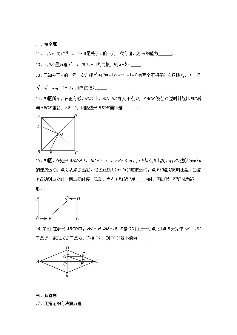 2025-2026学年山东省济南市舜耕中学九年级上学期月考数学试卷第3页