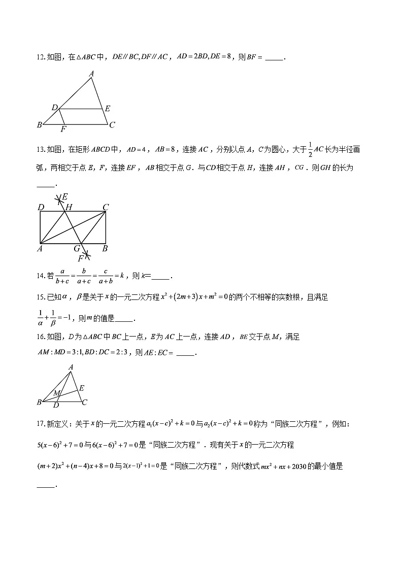 2025-2026学年四川省成都市天府新区成都实验外国语学校(西区)九年级上学期10月月考数学试题-自定义类型第3页