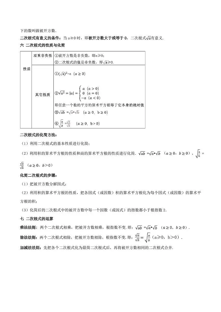 第十一章 实数和二次根式 知识归纳与题型突破(12类题型60道)(原卷版)第3页
