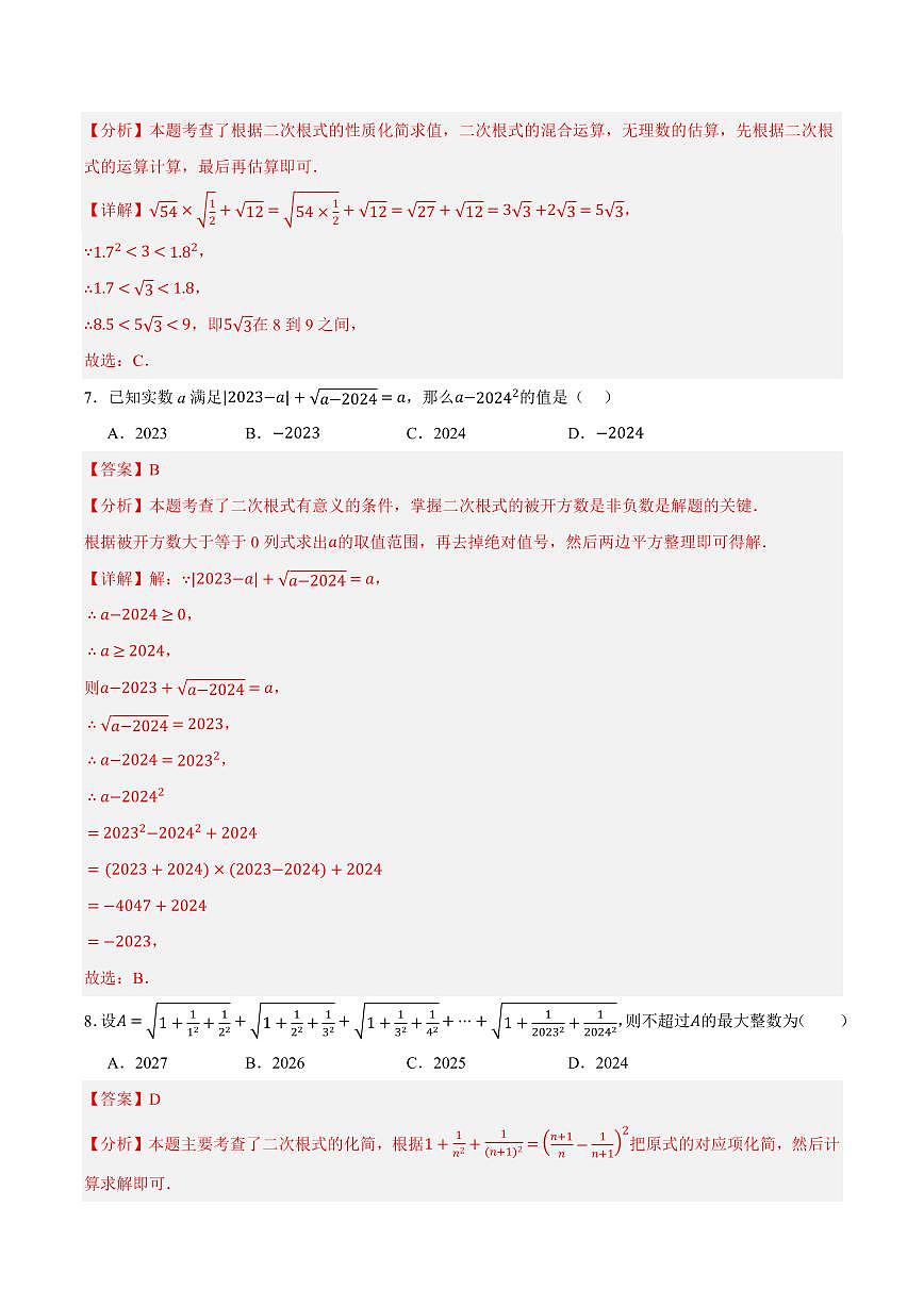 第十一章 实数和二次根式(单元重点综合测试)(解析版)第3页