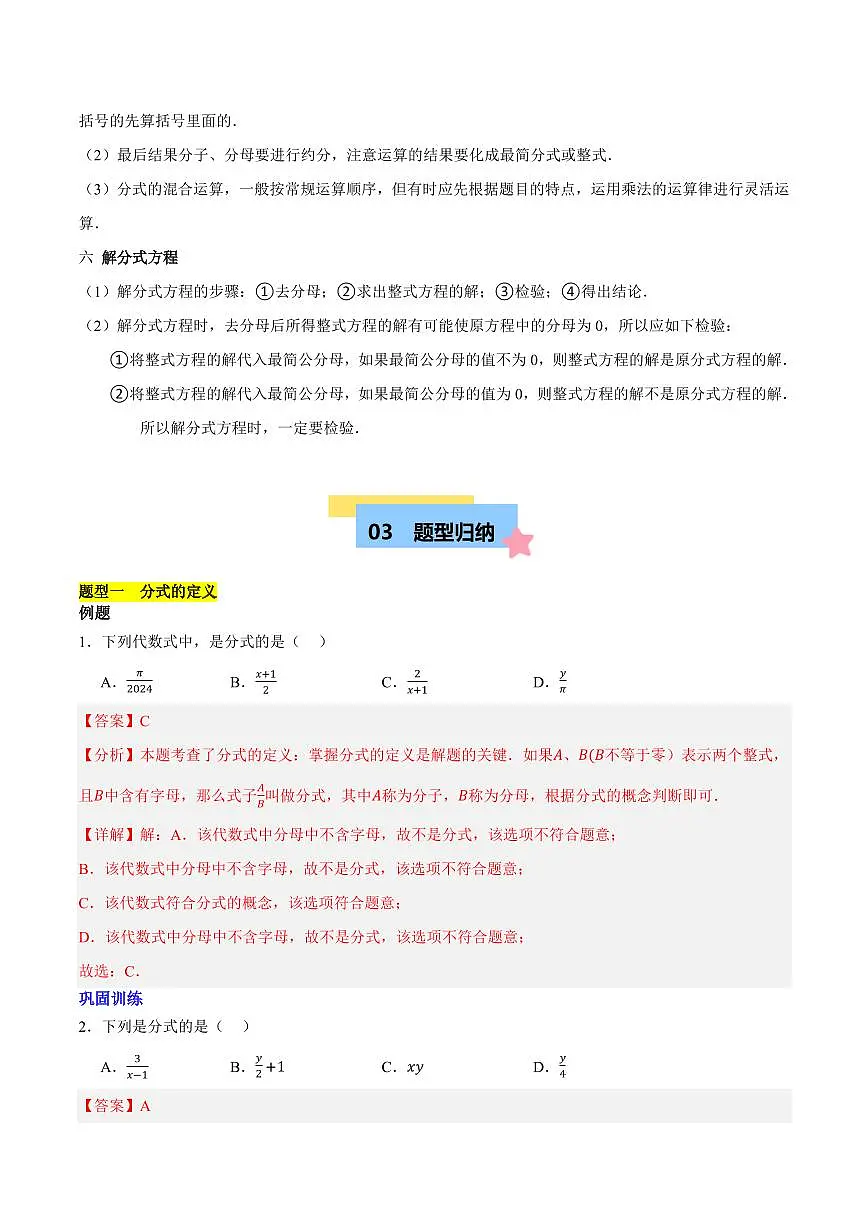 第十章 分式 知识归纳与题型突破(10类题型50道) (解析版)第3页
