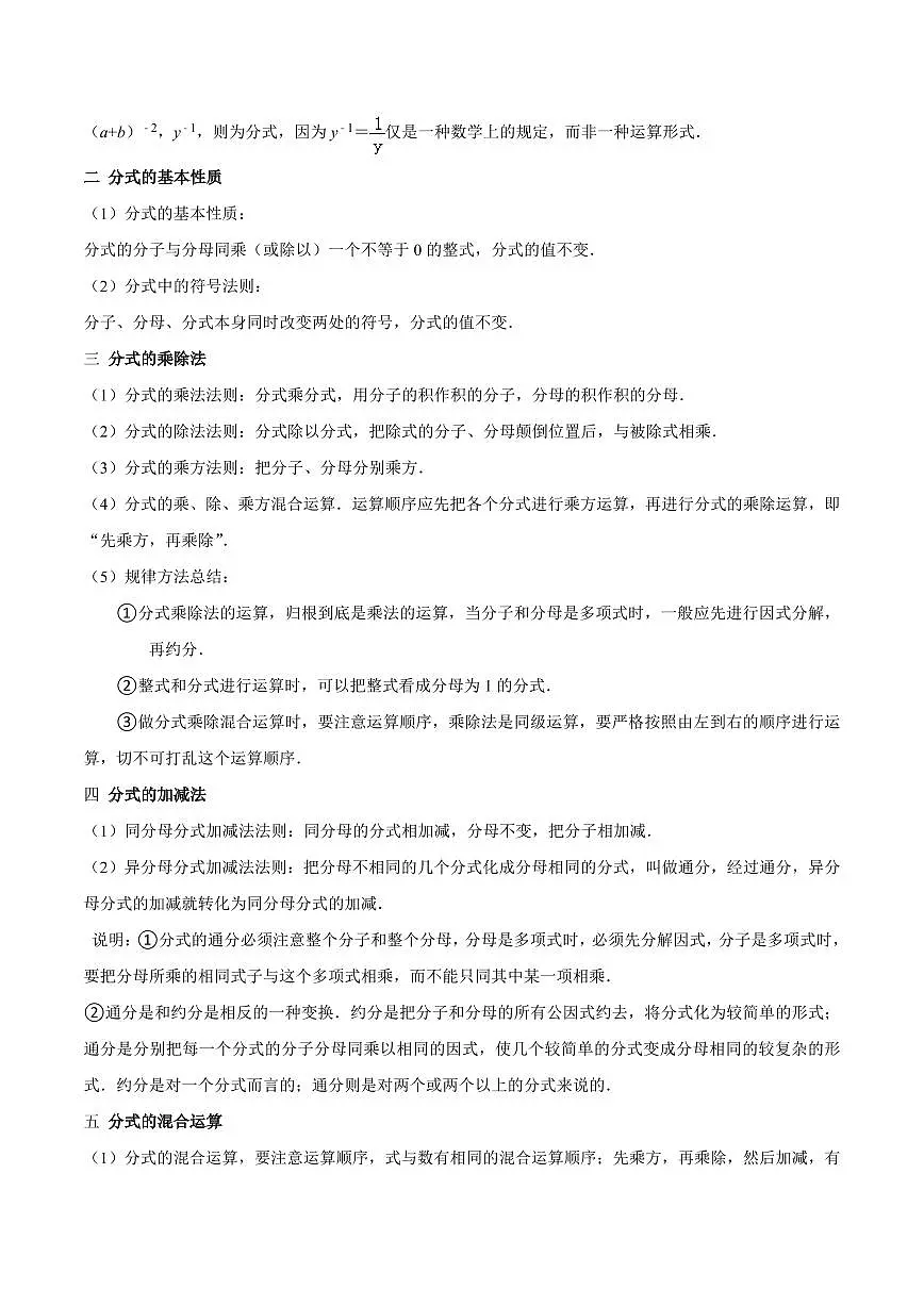 第十章 分式 知识归纳与题型突破(10类题型50道) (原卷版)第2页