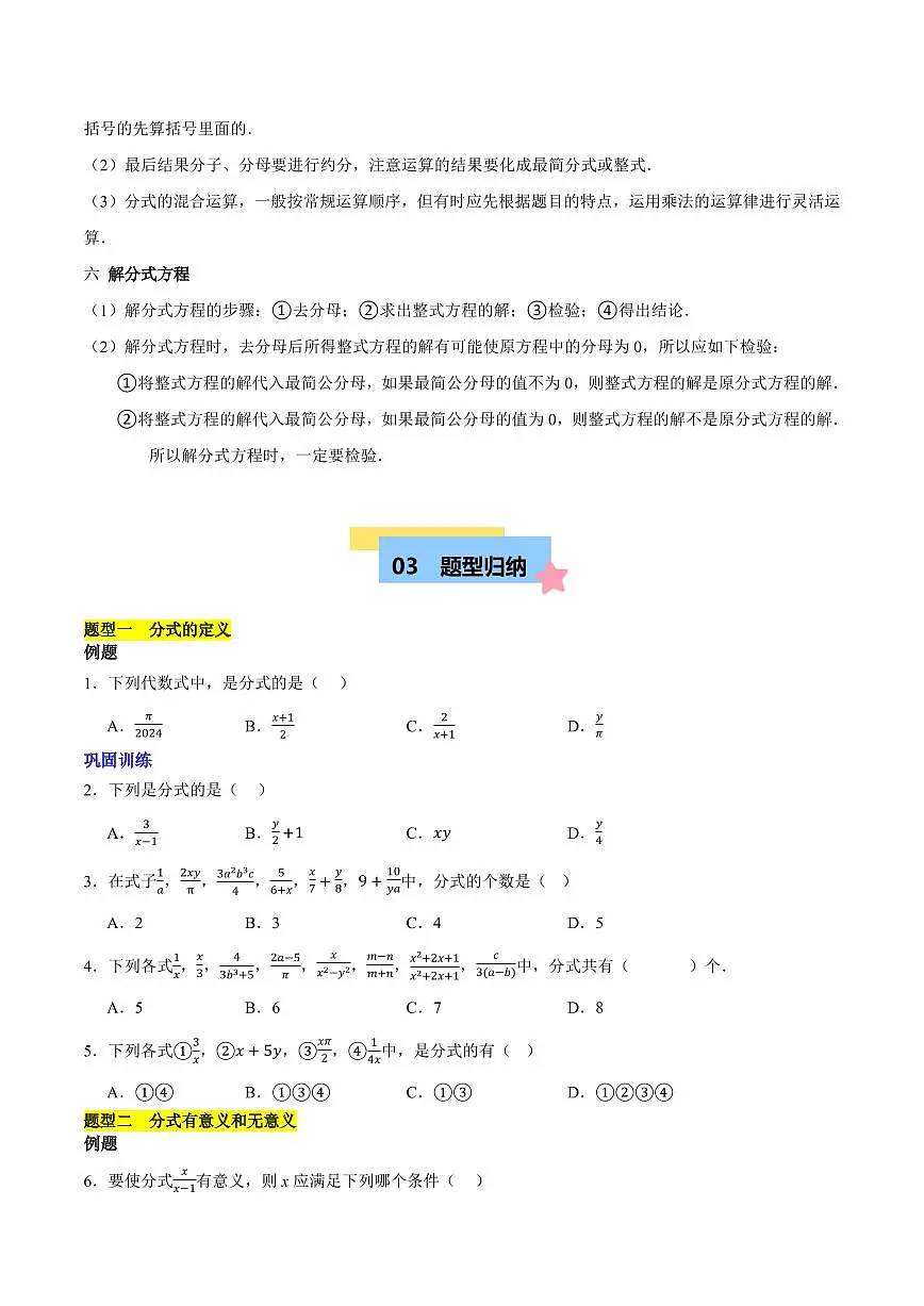 第十章 分式 知识归纳与题型突破(10类题型50道) (原卷版)第3页