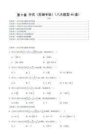 初中数学北京版（2024）八年级上册（2024）10.4 分式的加减法课后测评