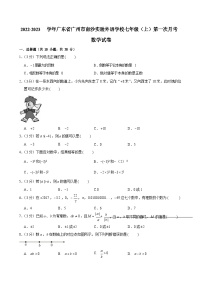 2022-2023学年广东省广州市南沙实验外语学校七年级上学期第一次月考数学试卷（含答案）