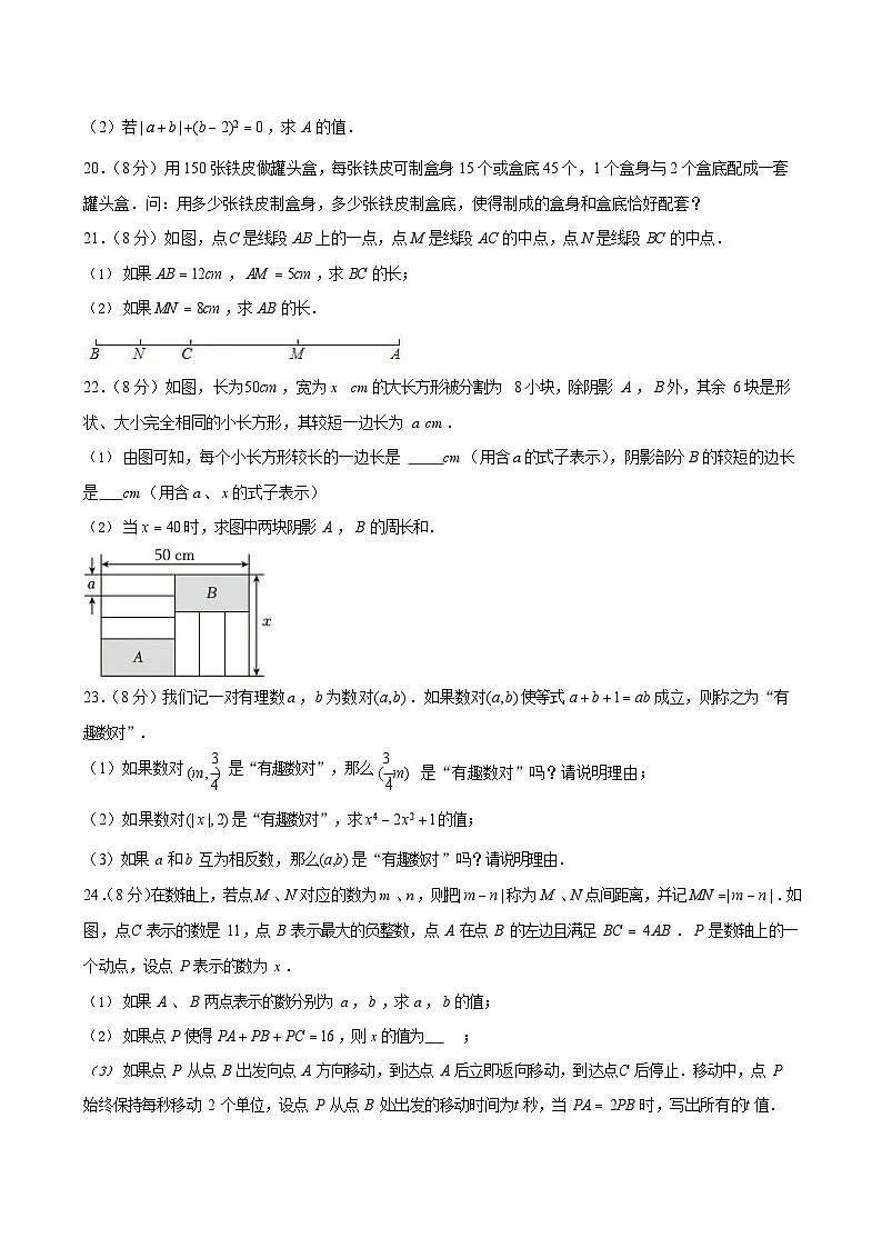 2024-2025学年广东省广州市花都区黄广中学七年级上学期月考数学试卷(含答案)第3页