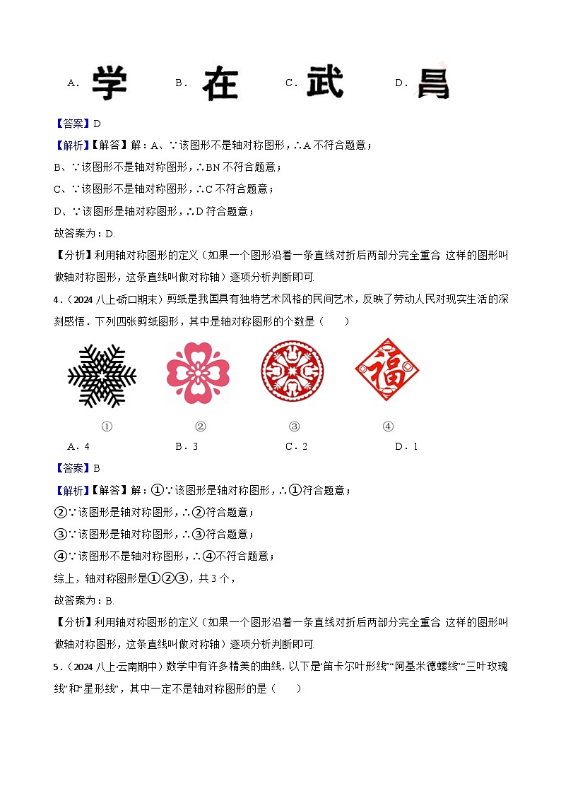 第十五章 轴对称(A卷·知识通关练)(解析版)-【单元测试】2025-2026学年八年级数学上册分层训练AB卷(人教版)第2页