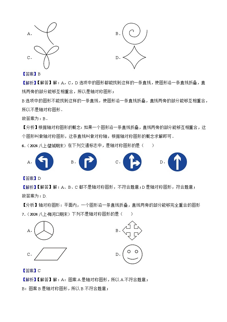 第十五章 轴对称(A卷·知识通关练)(解析版)-【单元测试】2025-2026学年八年级数学上册分层训练AB卷(人教版)第3页