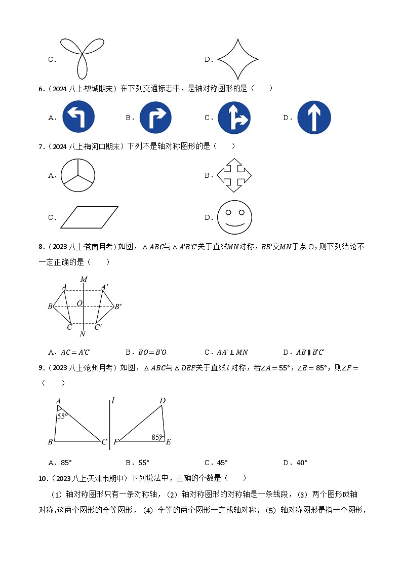 第十五章 轴对称(A卷·知识通关练)(原卷版)-【单元测试】2025-2026学年八年级数学上册分层训练AB卷(人教版)第2页
