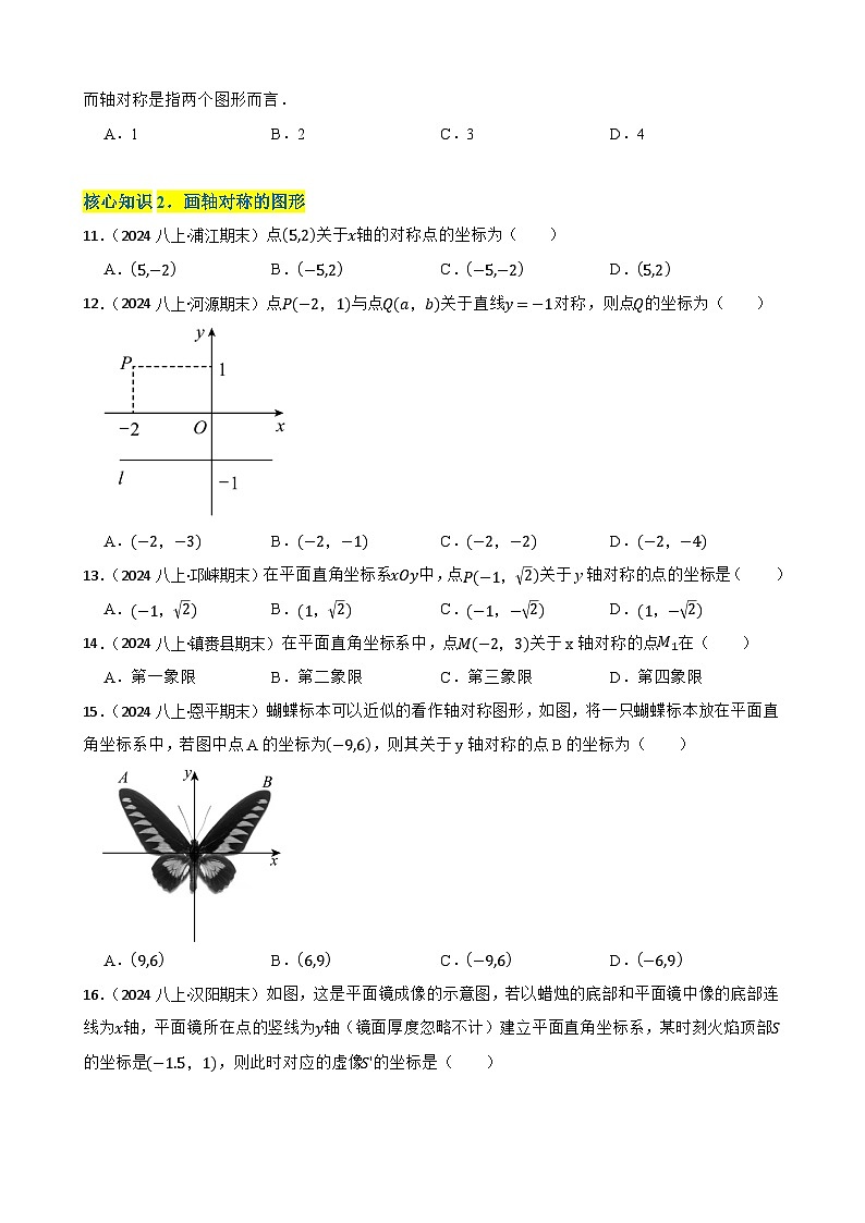 第十五章 轴对称(A卷·知识通关练)(原卷版)-【单元测试】2025-2026学年八年级数学上册分层训练AB卷(人教版)第3页