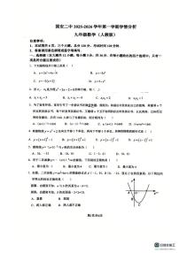 河北省廊坊市固安县固安县第二中学2025-2026学年九年级上学期10月月考数学试题