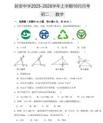 福建省福州延安中学2025-2026学年上学期八年级10月月考数学试卷