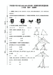 河南省开封高级中学初中部2025-2026学年八年级上学期第一次月考数学试题