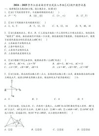 江苏省南京市玄武区2024-2025学年八年级上学期期中考试数学试卷
