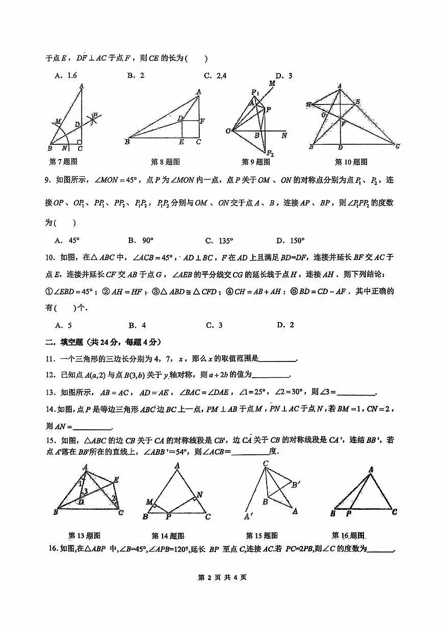 福建省福州第一中学2025-2026学年八年级上学期数学10月检测试卷(月考)第2页