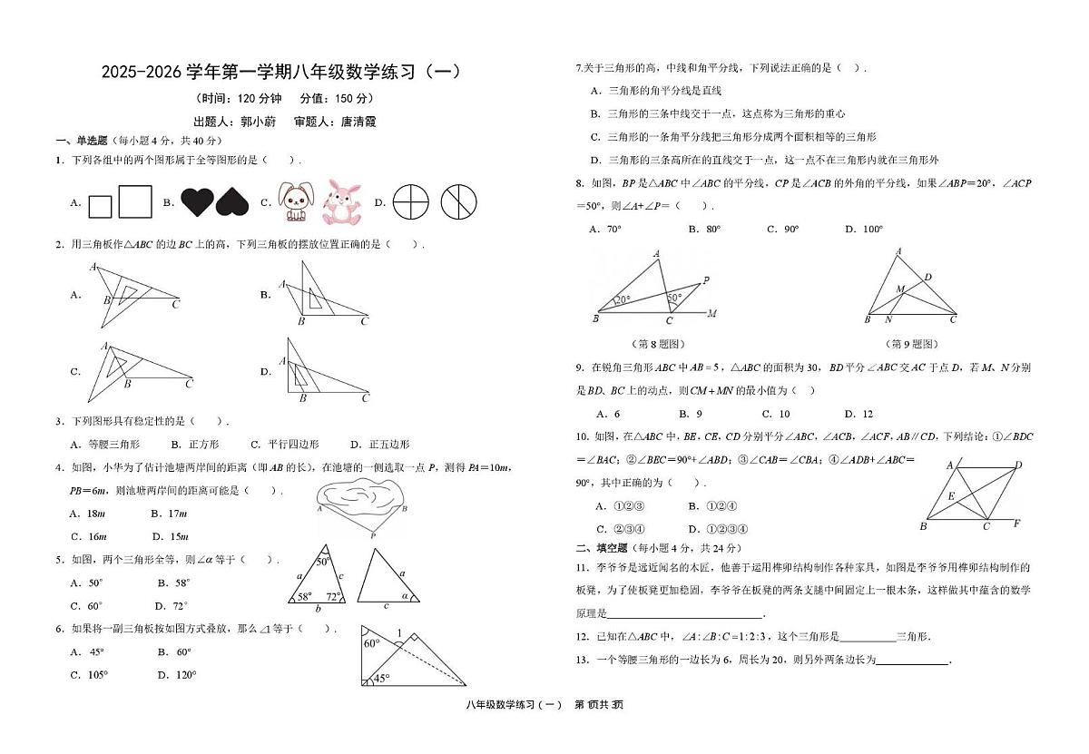 福建省龙岩初级中学2025-2026学年上学期八年级数学第一次阶段练习试卷(1)(月考)第1页