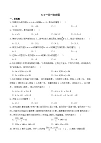 数学七年级上册（2024）一元一次方程达标测试
