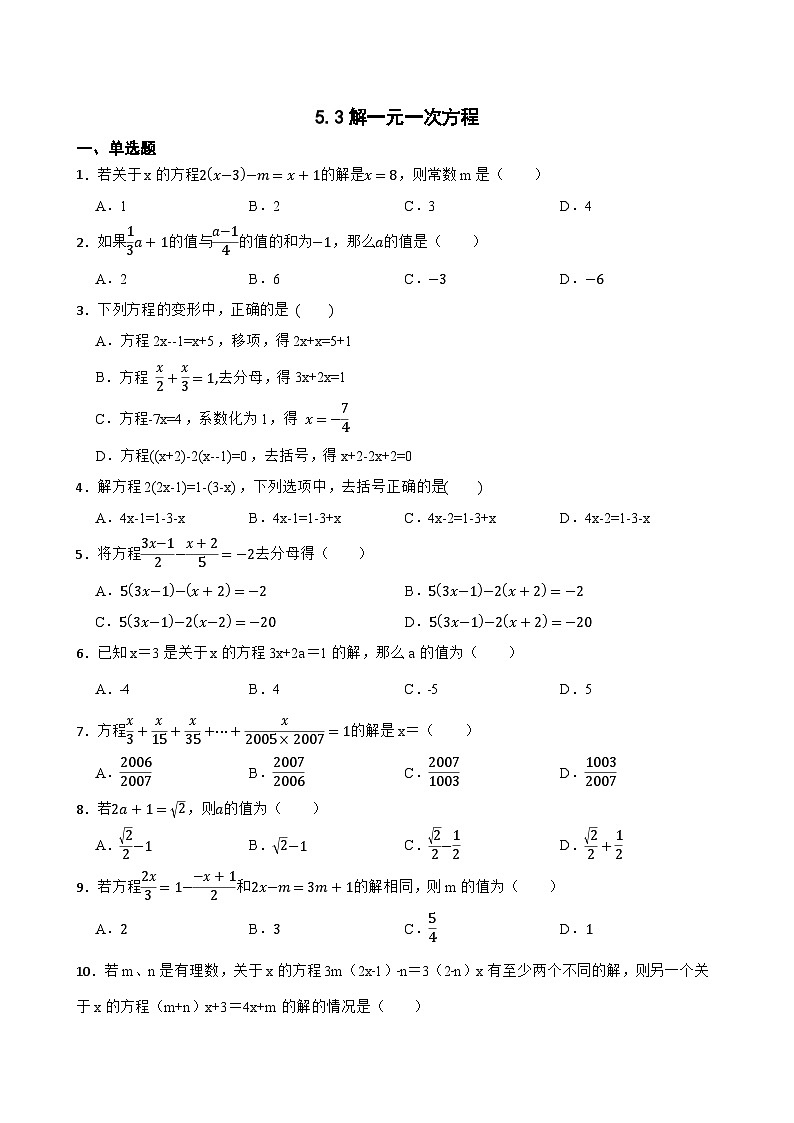 5.3解一元一次方程同步练习 冀教版数学七年级上册第1页
