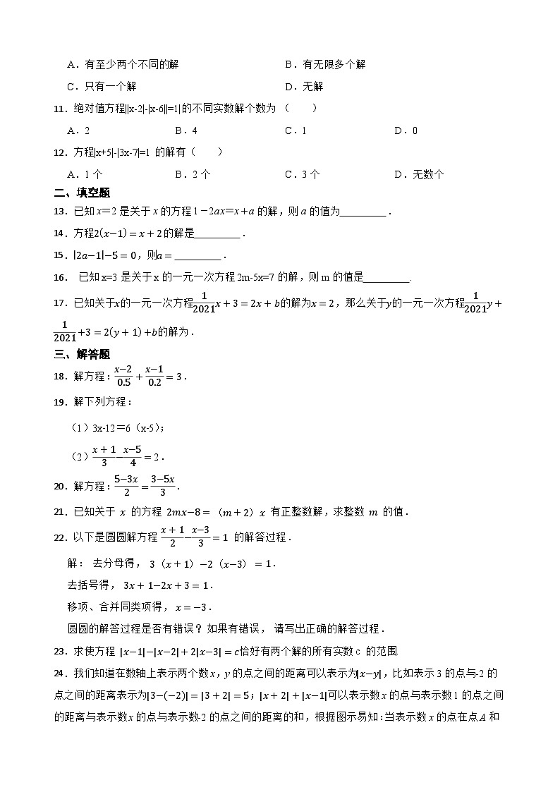 5.3解一元一次方程同步练习 冀教版数学七年级上册第2页