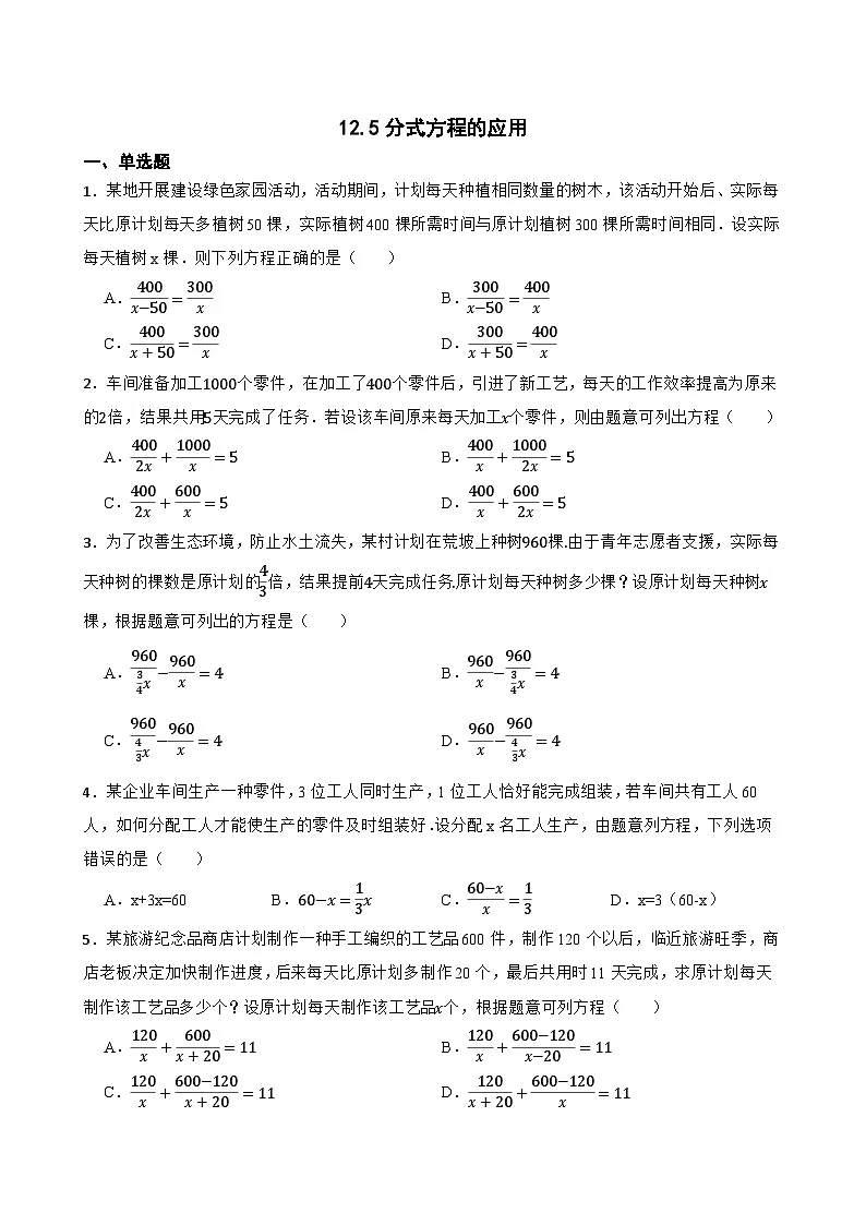 12.5分式方程的应用同步练习 冀教版数学八年级上册第1页