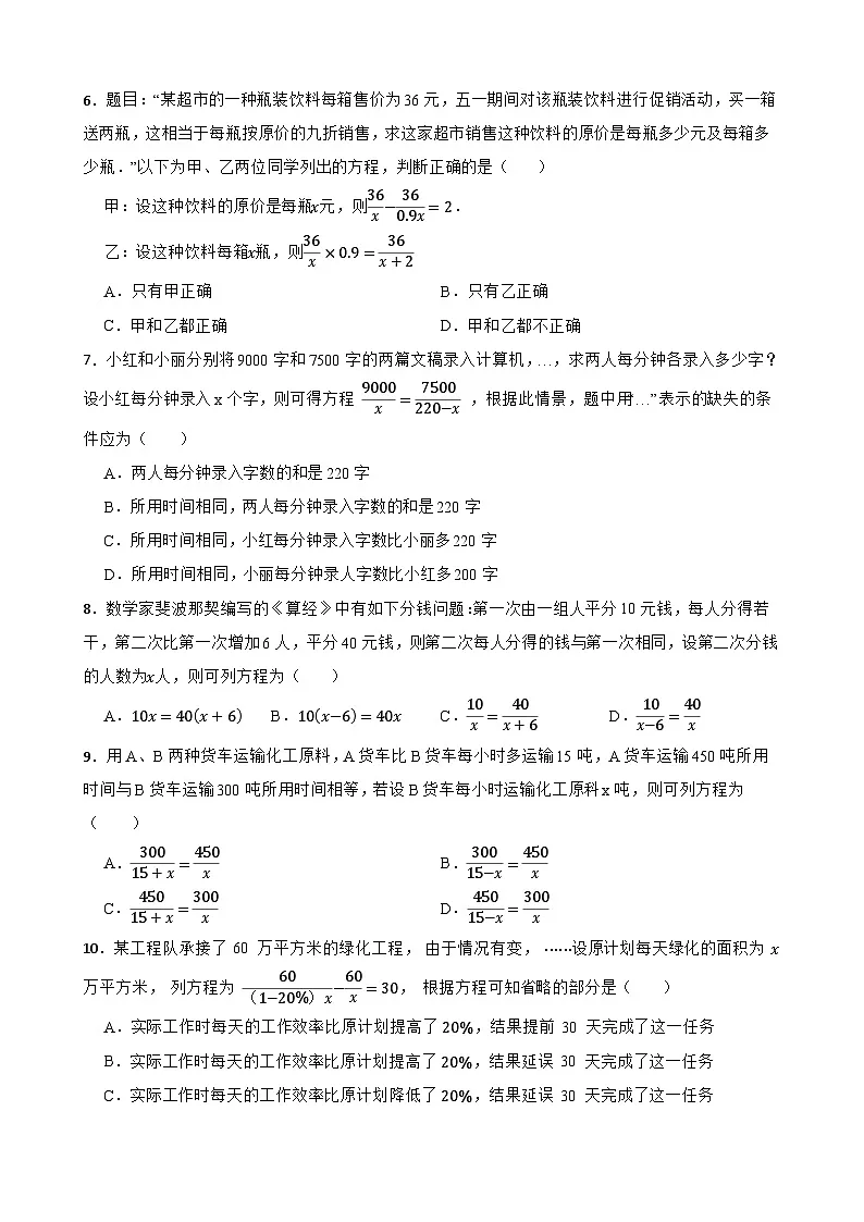 12.5分式方程的应用同步练习 冀教版数学八年级上册第2页