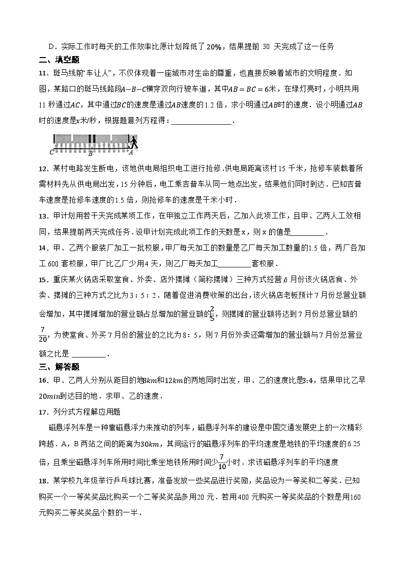 12.5分式方程的应用同步练习 冀教版数学八年级上册第3页