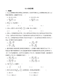 初中数学冀教版（2024）八年级上册（2024）第十二章 分式和分式方程12.4 分式方程课时训练