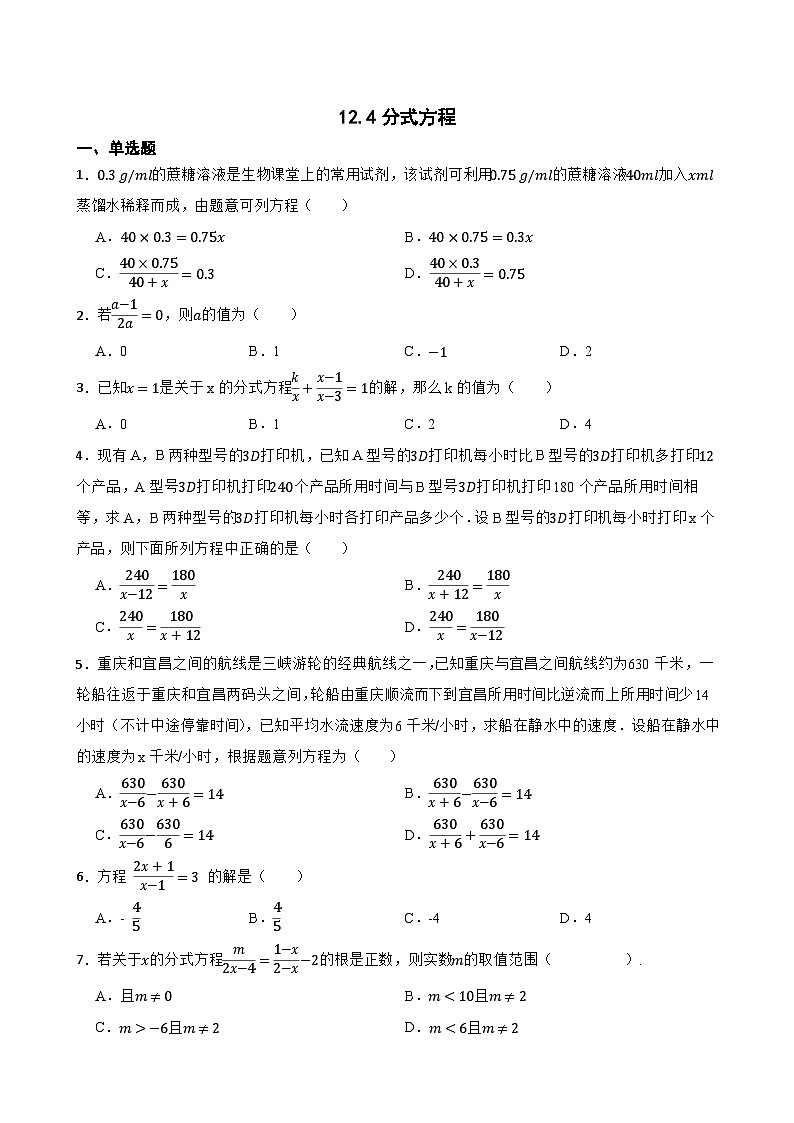 12.4分式方程同步练习 冀教版数学八年级上册第1页