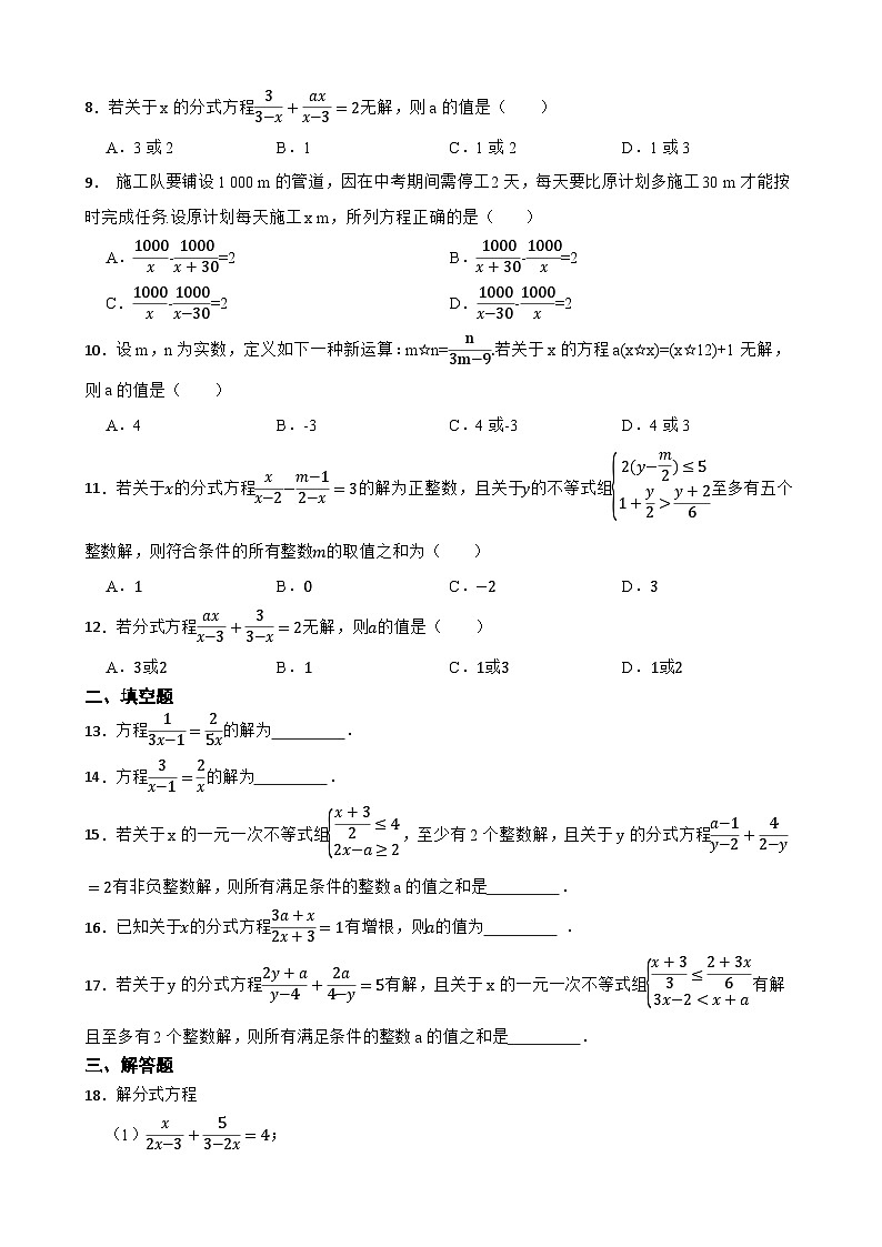 12.4分式方程同步练习 冀教版数学八年级上册第2页