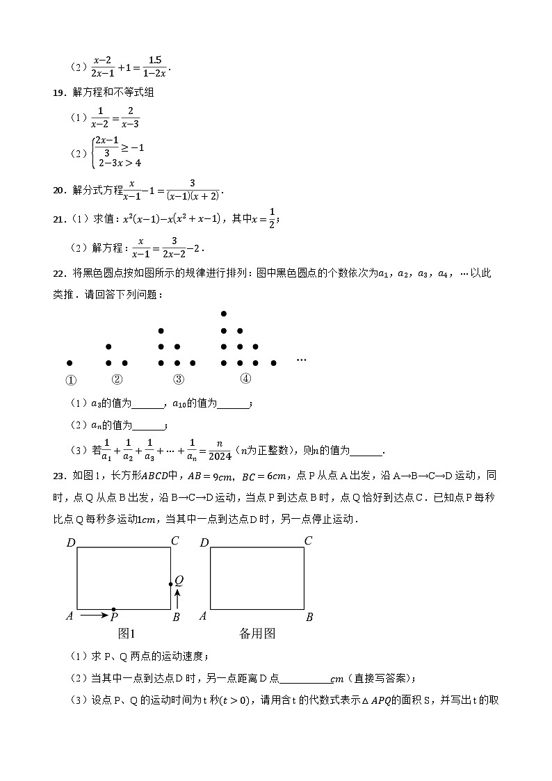 12.4分式方程同步练习 冀教版数学八年级上册第3页