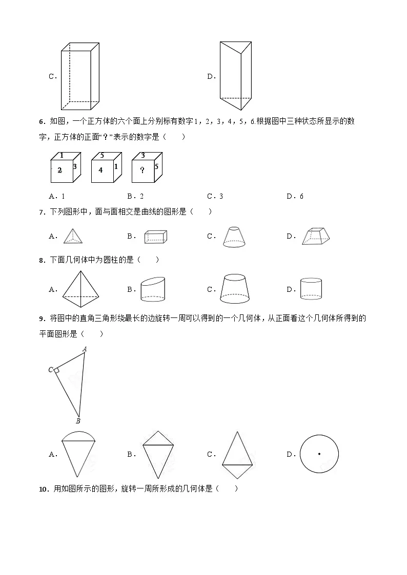 2.1从生活中认识几何图形同步练习 冀教版数学七年级上册第2页