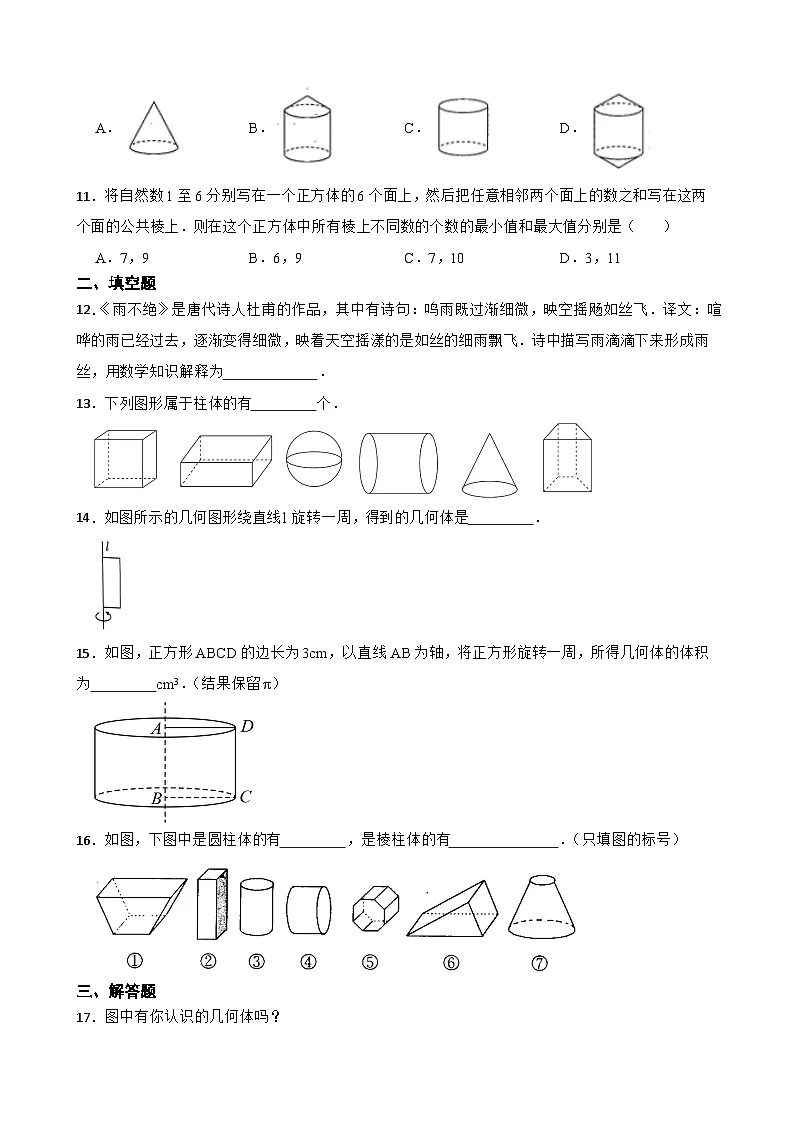 2.1从生活中认识几何图形同步练习 冀教版数学七年级上册第3页