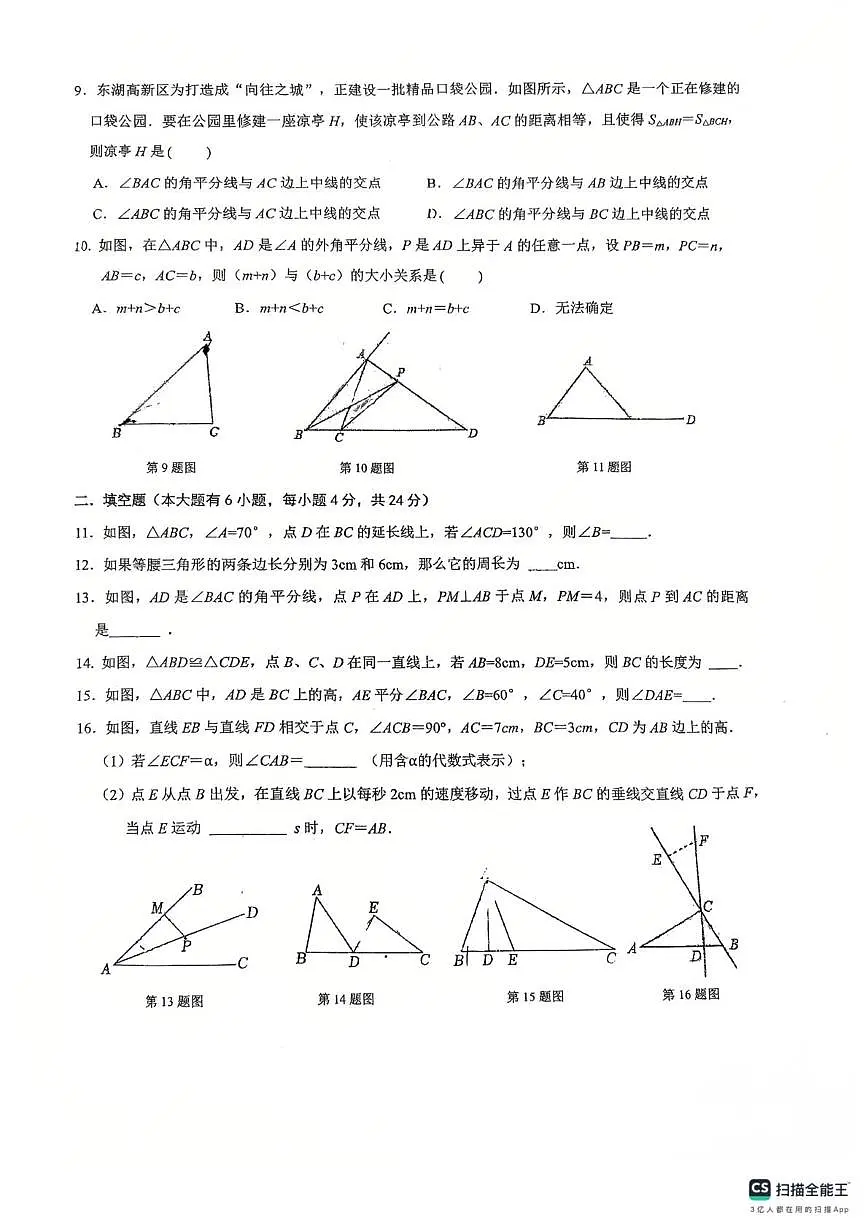 福建省厦门市集美区灌口中学2025-2026学年上学期八年级 第一次阶段数学学科校本训练(月考)第2页