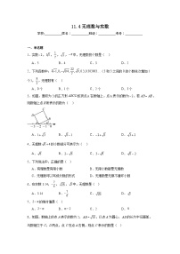 初中数学北京版（2024）八年级上册（2024）11.4 无理数与实数课后复习题