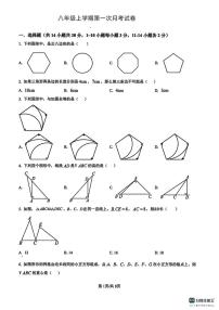 河北省邯郸市武安市磁山镇中学、天井学校联考2025-2026学年八年级上学期10月月考数学试题