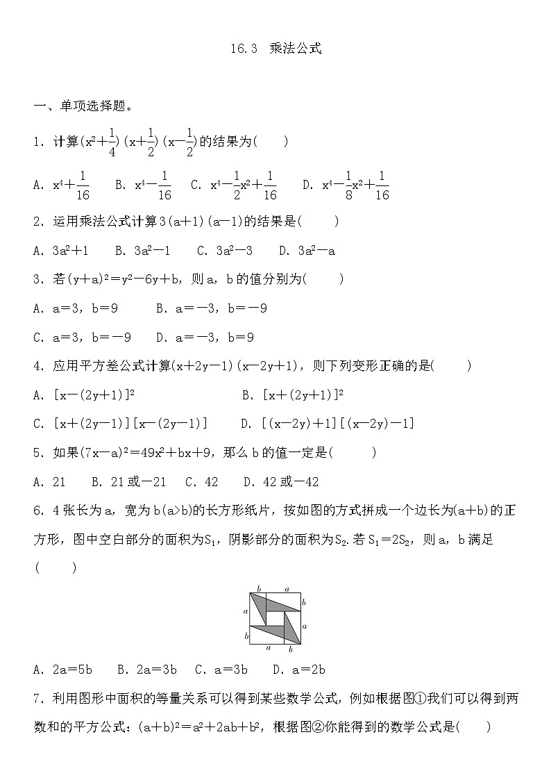 16.3++乘法公式++练习题++++2025-2026学年人教版八年级数学上册第1页