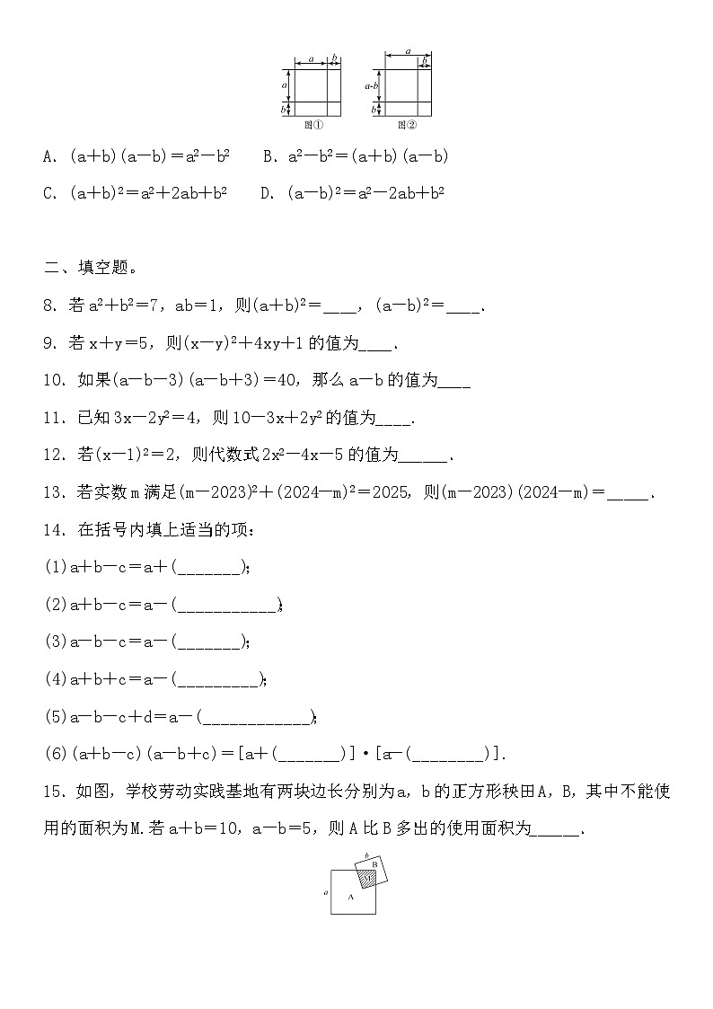 16.3++乘法公式++练习题++++2025-2026学年人教版八年级数学上册第2页