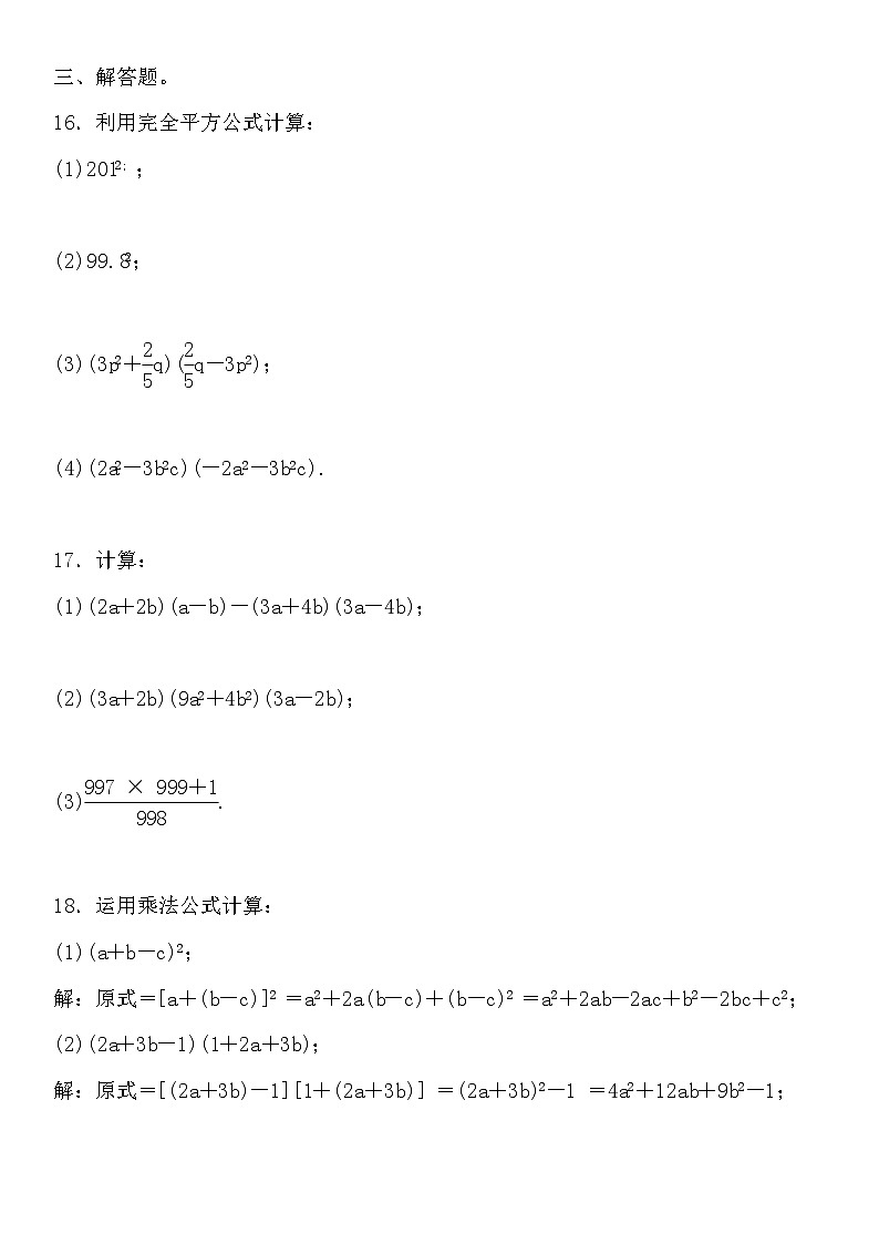 16.3++乘法公式++练习题++++2025-2026学年人教版八年级数学上册第3页
