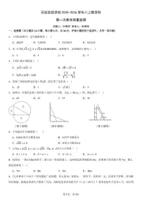 广东省佛山市南海区石实实验学校2025-2026学年八年级上学期数学科第一次教学质量监测试题(月考)