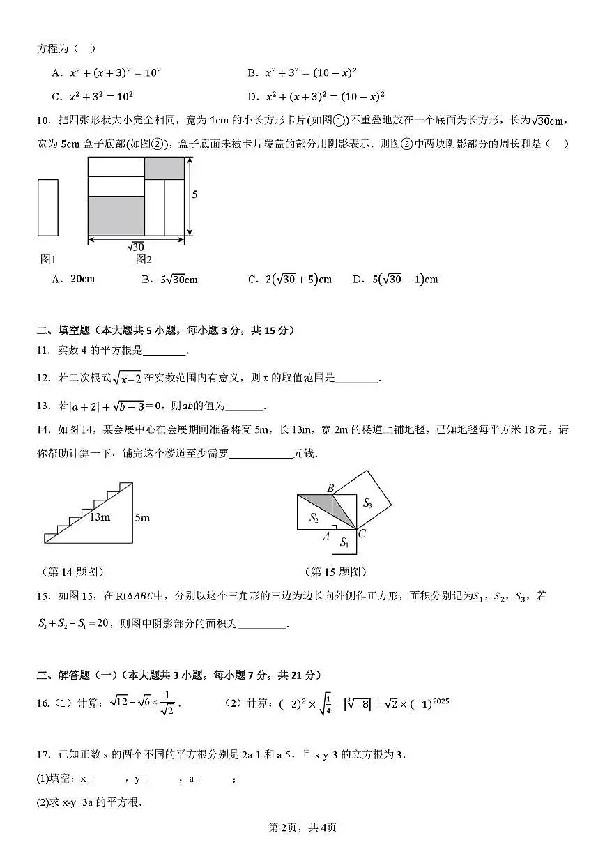 广东省佛山市南海区石实实验学校2025-2026学年八年级上学期数学科第一次教学质量监测试题(月考)第2页