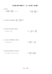 初中数学人教版（2024）七年级上册一元一次方程课后练习题