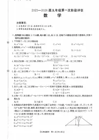 2025-2026学年九年级第一次阶段评估数学月考试卷含答案