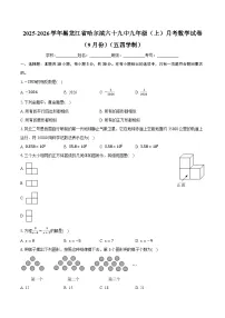 2025-2026学年黑龙江省哈尔滨六十九中九年级(上)月考数学试卷(9月份)(五四学制)-学生用卷