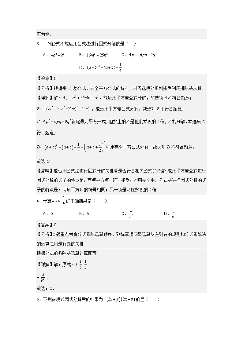山东省淄博市淄川实验中学2025-2026学年八年级上学期10月月考数学试卷(五四制)第2页
