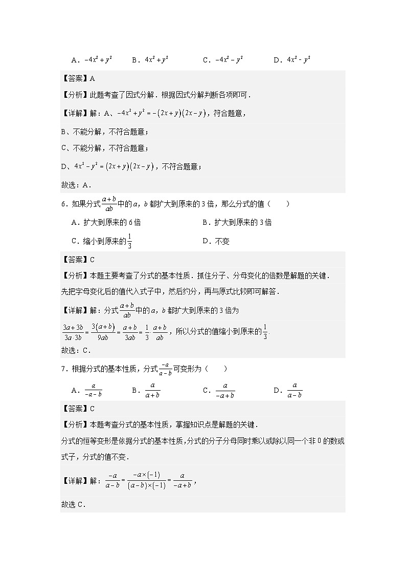 山东省淄博市淄川实验中学2025-2026学年八年级上学期10月月考数学试卷(五四制)第3页