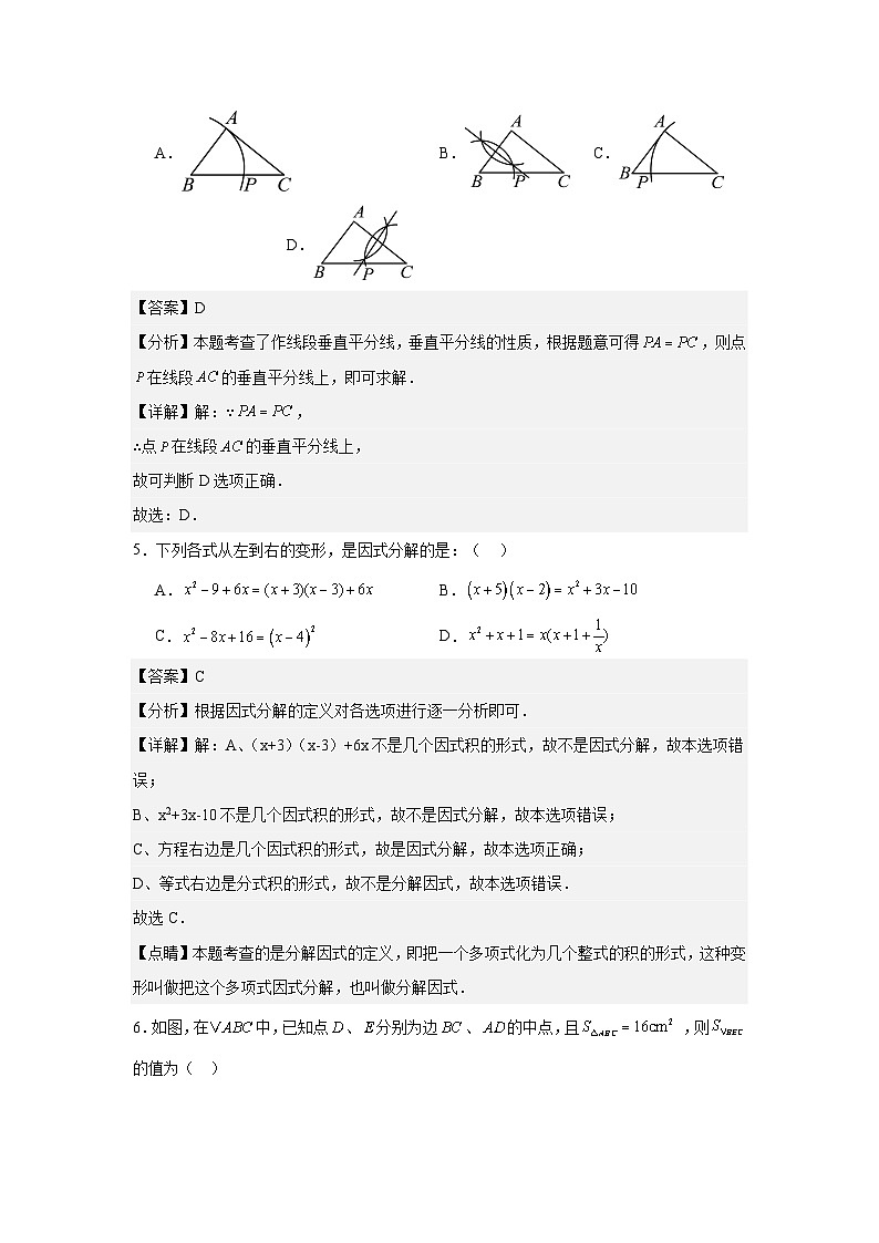 江苏省苏州市苏州立达中学校2025-2026学年上学期八年级数学10月月考卷第3页