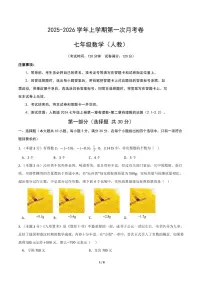 2025-2026学年上学期第一次月考七年级数学试卷含答案（人教）