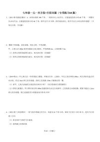 初中数学实际问题与一元一次方程综合训练题