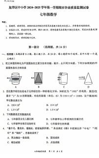 2024-2025学年深圳市龙华区七年级上期末数学试卷含答案